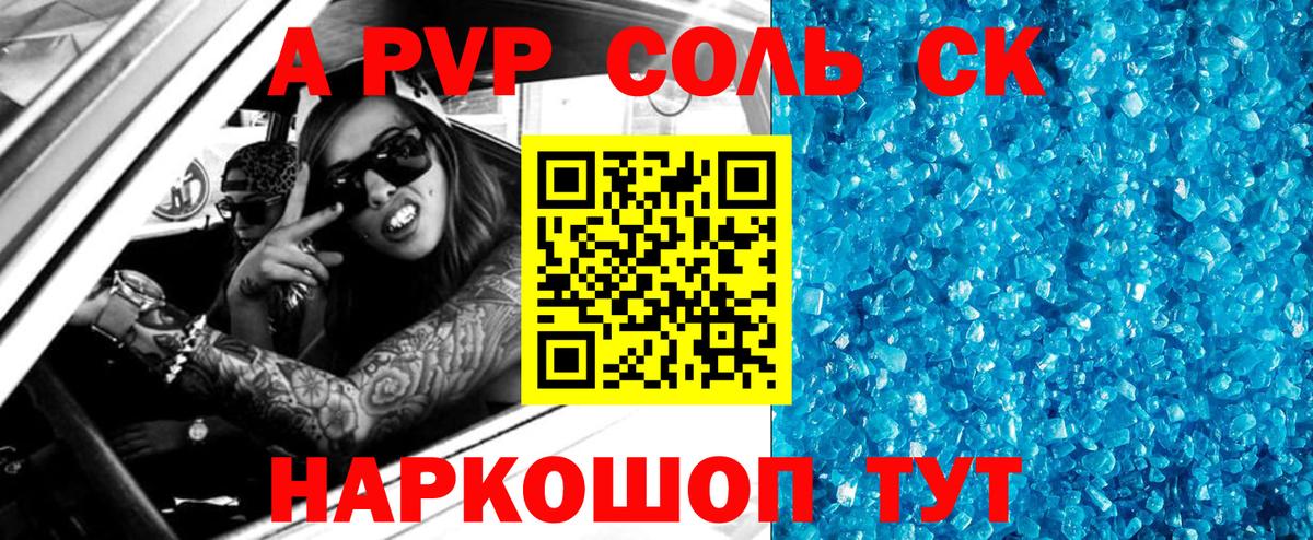 A-PVP Соль  Вход с VPN  Родники 