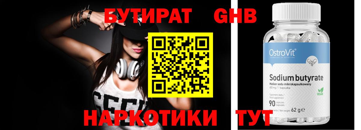 Бутират Butirat  Вход с VPN  Родники 