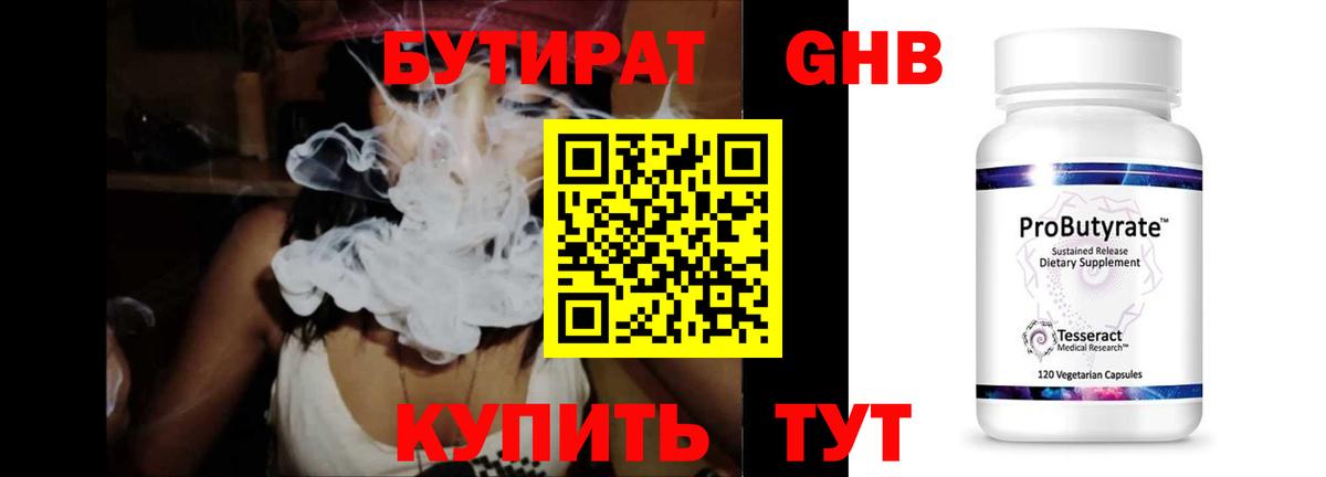 Бутират оксана Родники
