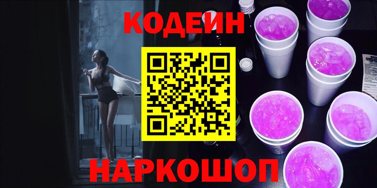 Кодеин напиток Lean (лин)  Вход с VPN  Родники  Кодеиновый сироп Lean напиток Lean (лин) 