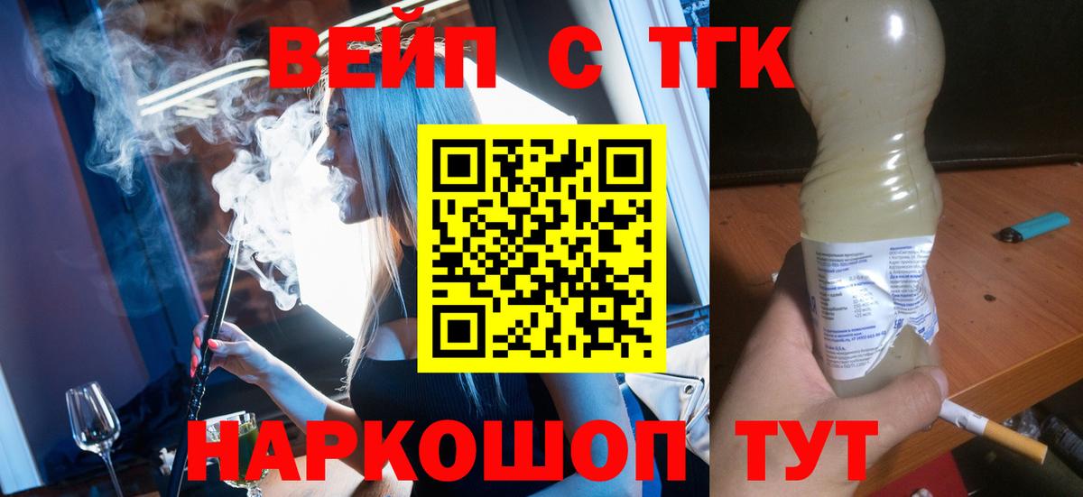 ТГК вейп с тгк Родники
